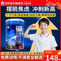 百跃1985 百跃臻高儿童成长绵羊奶粉高钙店助力高个子