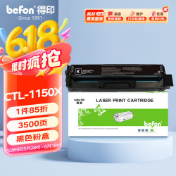 得印 CTL-1150XK硒鼓黑色 适用奔图CM1155ADN CM1150ADN CP1150DN CP1155DN打印机硒鼓 墨盒 奔图1150粉盒