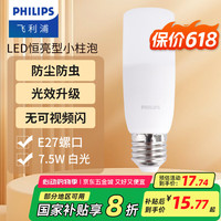 飞利浦 LED灯泡E27螺口小功率柱形灯泡高亮节能灯泡7.5W 白光 二级能效