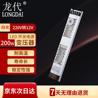 龙代 LED开关电源 220V转12V变压器灯带灯箱低压电源驱动器 DC12V-200W