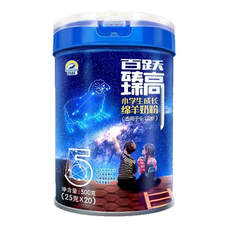  百跃 高钙 儿童绵羊奶粉