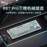 ROYAL KLUDGE RK R87Pro机械键盘无线电竞游戏专用蓝牙有线三模电脑办公客制化侧刻麻将音1ms低延迟双1K 空青--香芋拿铁轴