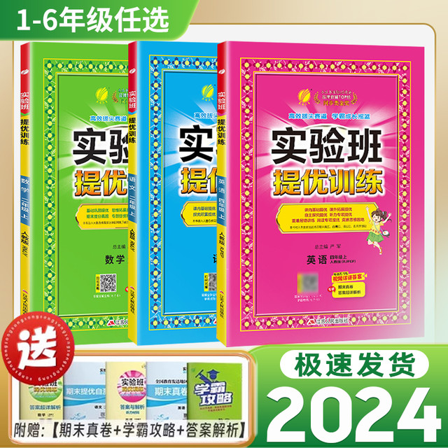 《实验班提优训练》（年级、科目任选）