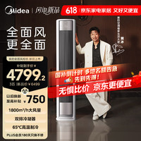 美的 风尊二代系列 KFR-72LW/N8QM1 新一级能效 立柜式空调 3匹
