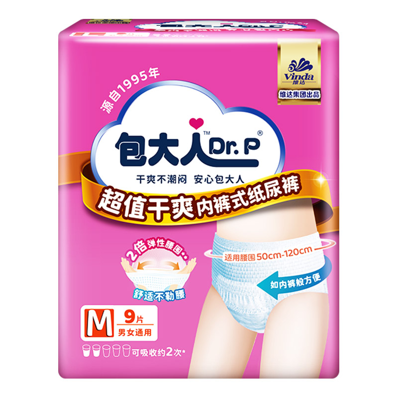 包大人超值干爽成人拉拉裤老年人尿不湿孕产妇隔尿垫9片男女