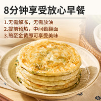 西贝 莜面村  酥皮韭菜鸡蛋馅饼200g （十几种面点任选10）