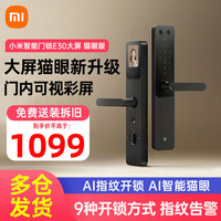 小米 Xiaomi XMZNMST11LK 智能门锁 E30 大屏猫眼版
