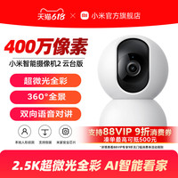 小米 Xiaomi 智能摄像机2 云台版 400万像素 红外 白色