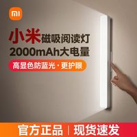 小米 Xiaomi 米家磁吸阅读灯便携护眼台灯学习专用学生宿舍床头充电酷毙灯