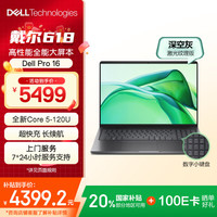 戴尔 Pro 16笔记本电脑 16英寸大屏高性能 办公学习轻薄本(酷睿Core 5-120U 32G 1T)