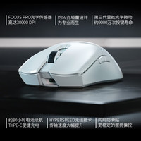 雷蛇 毒蝰 V2 Pro 专业版 2.4G双模无线鼠标 30000DPI 白色