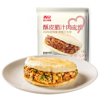 西贝 腊汁肉夹馍120g（1个）（任选10件）