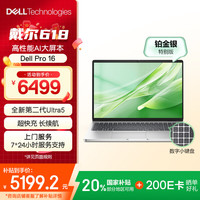 戴尔 Pro16笔记本电脑 第二代Ultra AIPC 16英寸大屏办公学习轻薄本(Ultra5-235U 32G 1T)