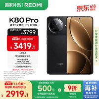 小米 Xiaomi 红米 REDMI  K80 Pro 5G手机 16GB+512GB 玄夜黑