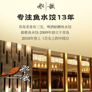 船歌鱼水饺墨鱼鲅鱼水饺速冻海鲜饺子230g*4袋营养早餐蒸煎饺 鲅鱼4袋