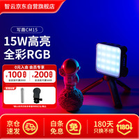 智云 zhi yun智云 写趣CM15口袋补光灯 15W全彩rgb直播摄影灯led专业影视灯户外便携打光灯拍摄常亮豆腐灯