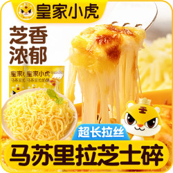 皇家小虎 马苏里拉奶酪芝士碎900g国产奶酪碎焗饭披萨拉丝烘焙原料源头直发
