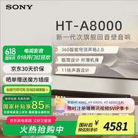 索尼 SONY HT-A8000  Soundbar 全景声回音壁