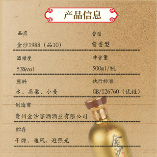  JINSHA/金沙 纯粮酿造 酱香型白酒  500mL 6瓶 53度