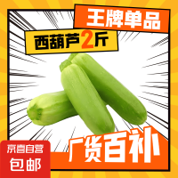 京喜 新鲜西葫芦 2斤 带箱尝鲜装