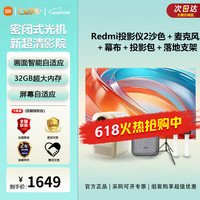 小米 Xiaomi Redmi投影仪2家用投影机家用便携式小型卧室投墙投影仪2沙色＋投影包＋幕布＋落地支架+麦克风