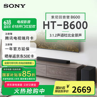 索尼 SONY HT-B600 3.1.2声道回音壁音响