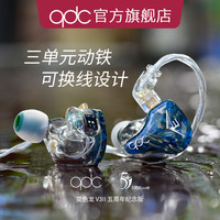 qdc 变色龙V3二代音乐耳机3单元动铁