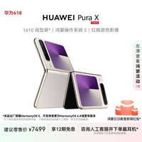 华为 HUAWEI Pura X 折叠屏手机 12GB+256GB 月影灰