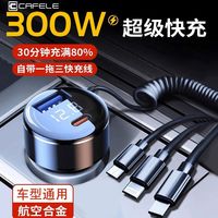 卡斐乐 CAFELE 车载充电器带线一体三合一大功率总输出300W超级快充全协议