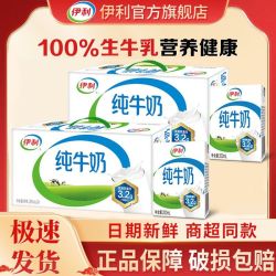 伊利 6月新伊利纯牛奶200ml*24盒整箱特价学生儿童营养早餐牛奶