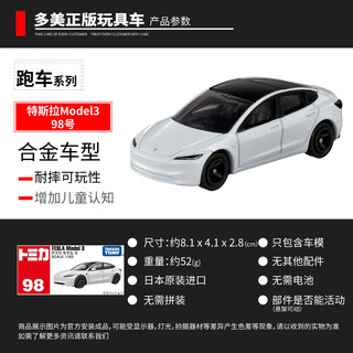 多美（TAKARA TOMY）跑车系列 特斯拉Model3·98号 合金车  男孩玩具