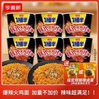 今麦郎 火鸡面 1桶 韩式拌面 夜宵速食 袋装免煮