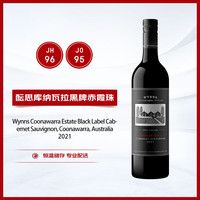 酝思 wynns 库纳瓦拉黑牌赤霞珠红葡萄酒 750ml 父亲节礼物