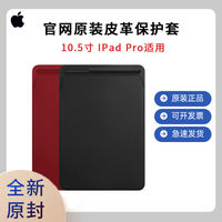 百亿补贴：苹果 Apple 原装IPadPro 10.5/11英寸皮革保护套收纳皮套带笔槽