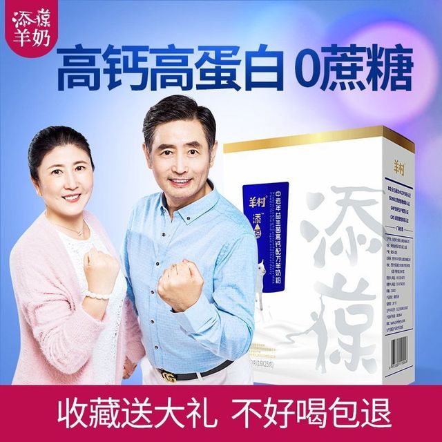 添葆 羊奶粉中老年专属零蔗糖高钙高蛋白成人羊奶粉一盒16袋装