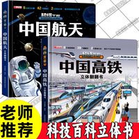 华阳文化 六一儿童节3D立体书儿童3d立体书翻翻书情景中国航天立体书高铁