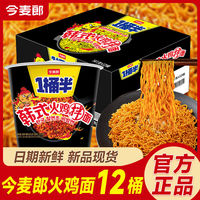 今麦郎 方便面一桶半整箱批发桶装韩式火鸡拌面红烧速食夜宵泡面