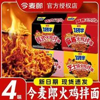 今麦郎 一袋半火鸡面韩式干拌面速食泡面袋装大分量方便面送碗
