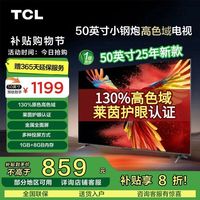 百亿补贴：TCL 50L8-J 液晶电视 50英寸 4K