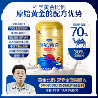 原始黄金 0蔗糖高钙益生菌 成人骆驼奶粉