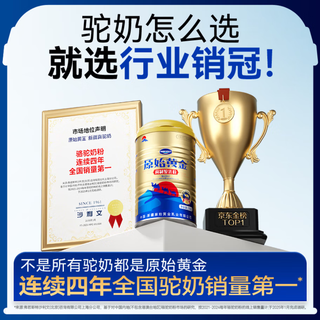 原始黄金 0蔗糖高钙益生菌 成人骆驼奶粉