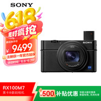 索尼 SONY DSC-RX100M7 1英寸数码相机