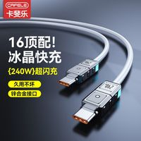 卡斐乐 CAFELE 240W七彩灯超级快充数据线双Type-C适用苹果/安卓/华为快充