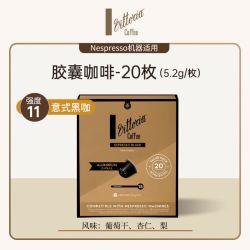 vittoria 意式黑5.2g*20枚 浓度11号黑咖啡胶囊咖啡Nespresso适用