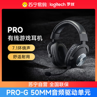 罗技 logitech GPW游戏电竞耳机FPS电竞耳麦DTS音效电脑麦克风头戴式7.1降噪