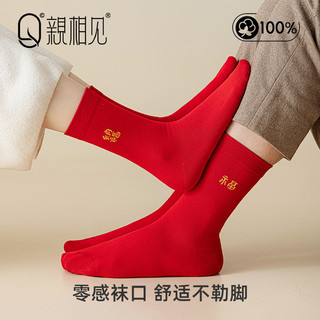 亲相见红袜子本命年新年红色袜子秋冬男款纯棉女款全棉冬季中筒袜