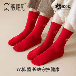 亲相见红袜子本命年新年红色袜子秋冬男款纯棉女款全棉冬季中筒袜