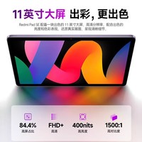 红米 Pad SE 11英寸 Android 平板电脑6+128