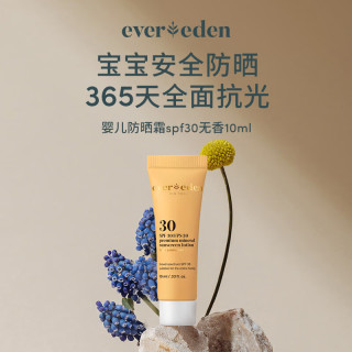 安唯伊 婴儿防晒霜 10ml