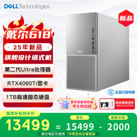 戴尔 XPS 25年新款 游戏台式电脑 (Ultra 7-265 16G 1T RTX4060Ti)设计图站 畅玩黑神话